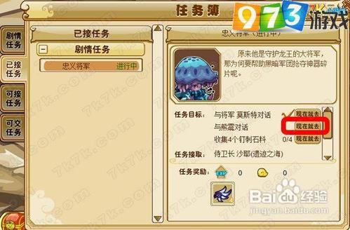 973功夫派忠义将军任务攻略