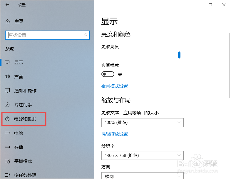 如何让win10系统不进入睡眠状态