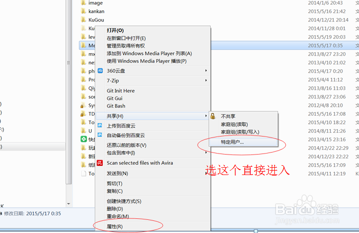 Tokyo Man 电脑端共享设置