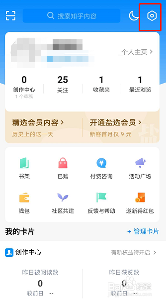 知乎中减少广告推送的操作