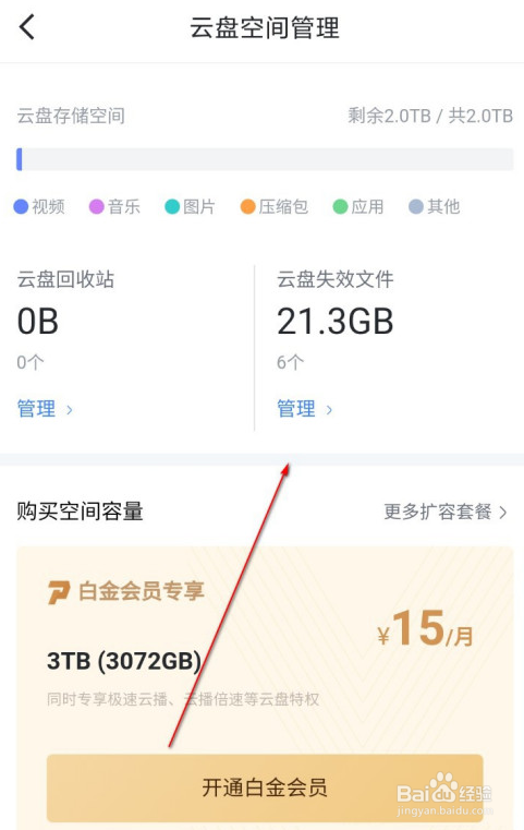 迅雷删除失效文件的操作