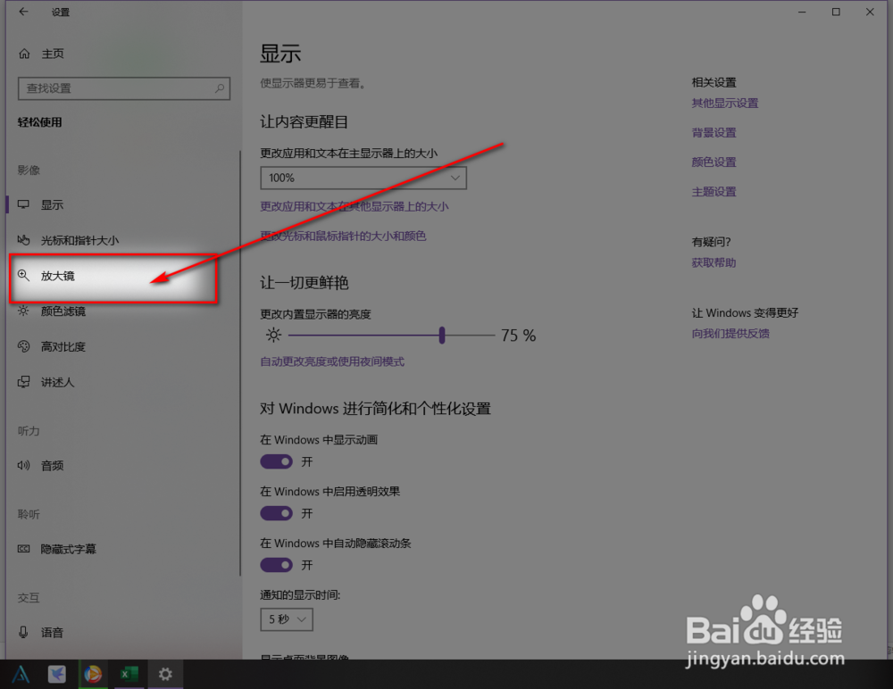 如何使用放大镜