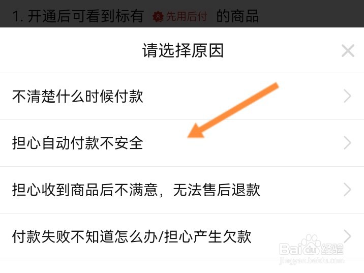 微信拼多多先用后付怎么关闭