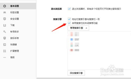 如何设置搜狗浏览器热词推荐