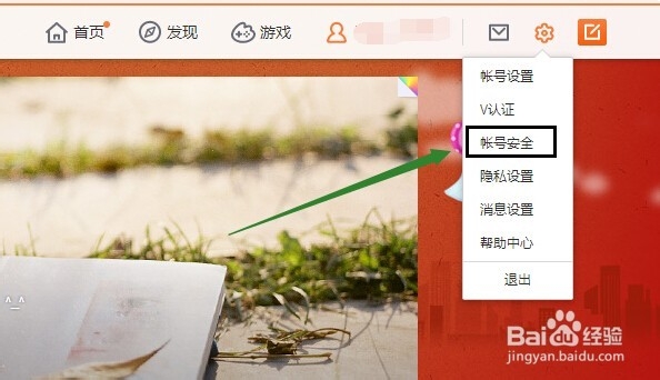 新浪微博怎么修改登录名