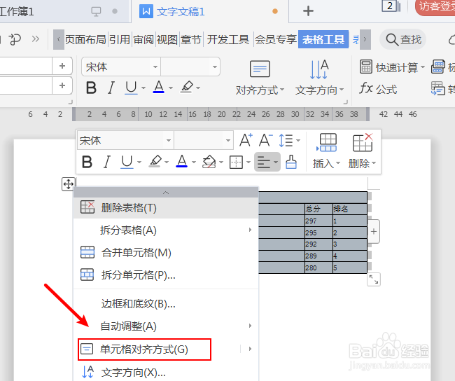 文档怎么统一对齐居中表格