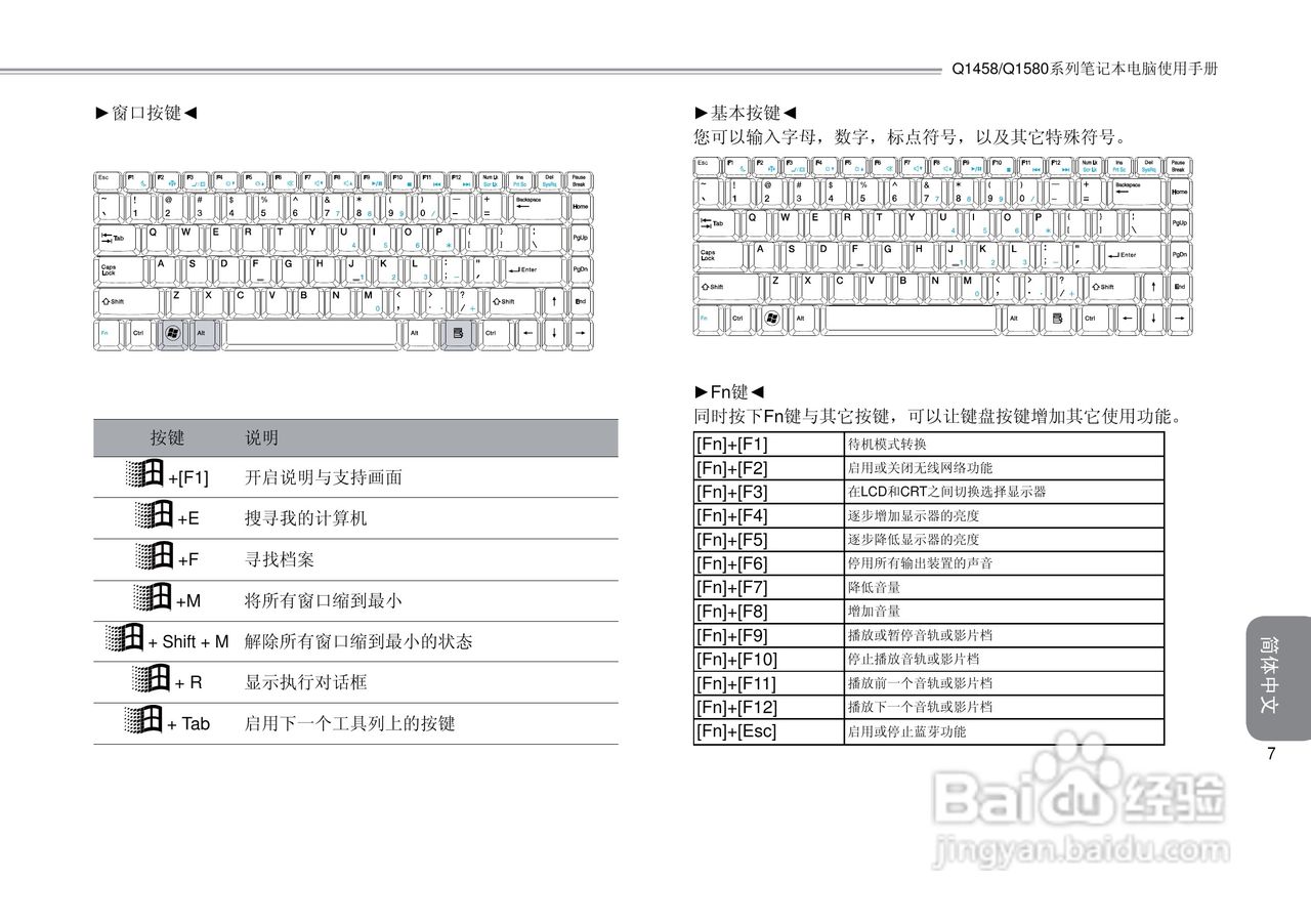 技嘉Q1580笔记本电脑使用说明书:[2]
