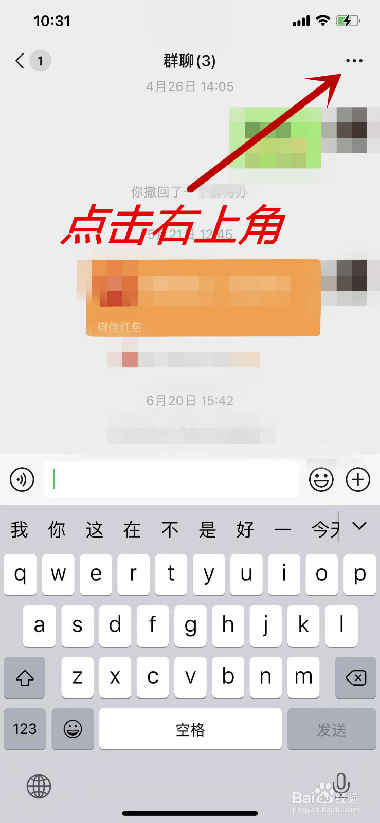 如何将微信群聊保存到通讯录