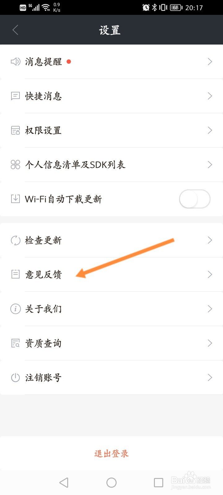 招才猫直聘怎么进行意见反馈