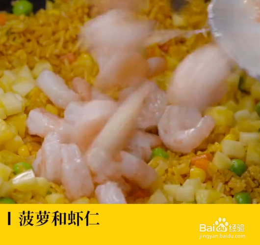 泰式菠萝炒饭的做法