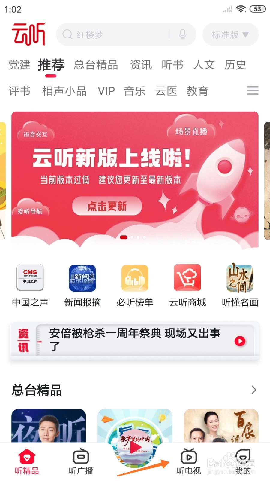 云听中如何查看夜莺