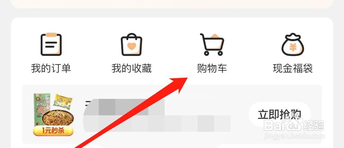 全球购骑士特权在哪里进入购物车
