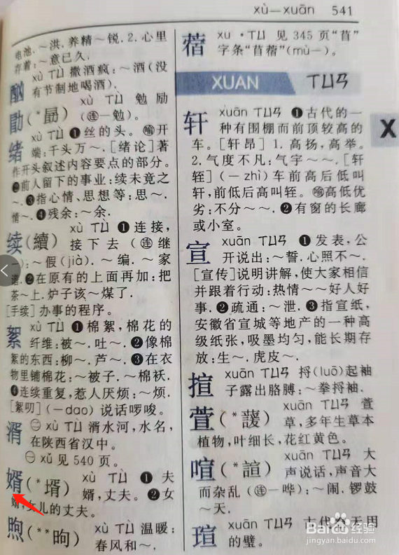 敖婿怎么拼读