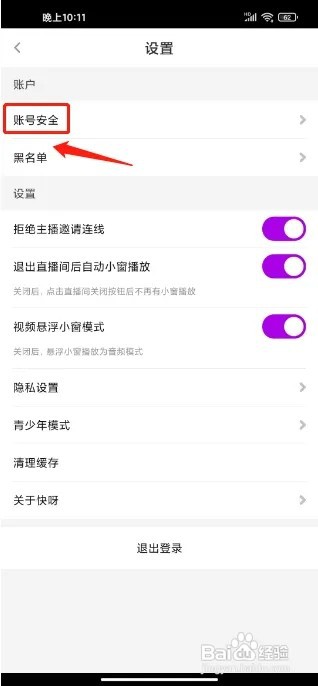快呀直播怎么绑定手机号
