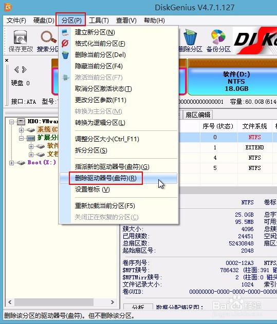 u深度diskgenius删除盘符
