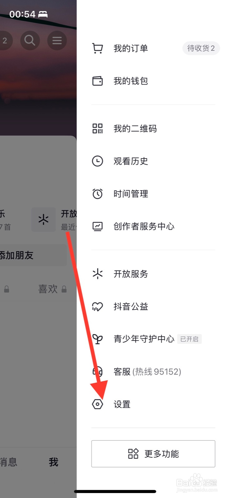 <b>iPhone抖音关掉“聊天时表情推荐功能”</b>