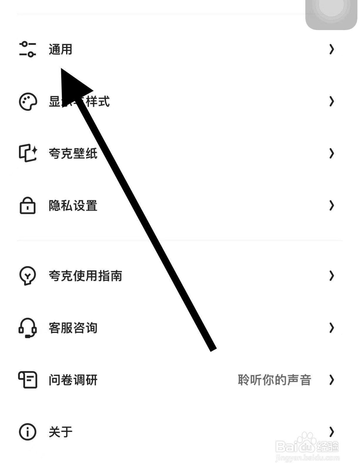 夸克APP如何查看推送设置