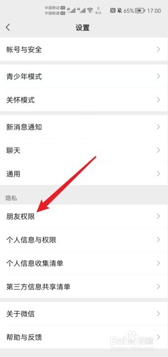 微信通讯录黑名单在哪