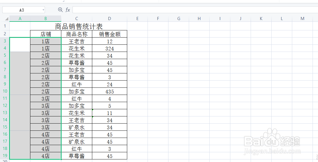 excel合并相同内容的单元格