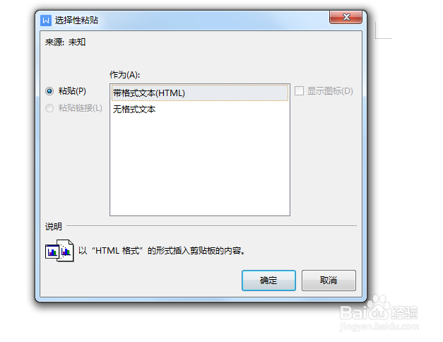 Microsoft Word 文档如何选择性粘贴