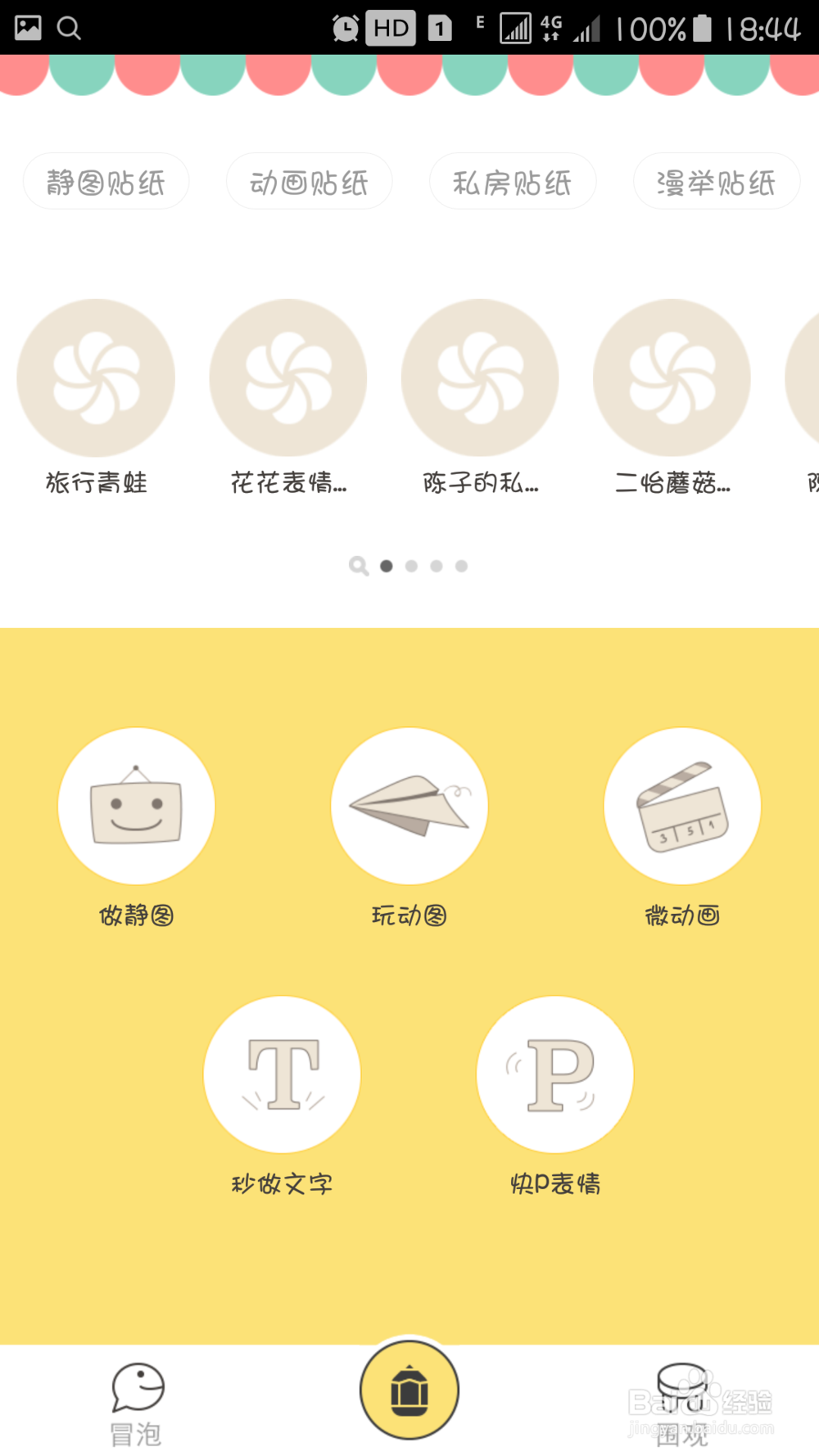 如何制作搞笑表情包
