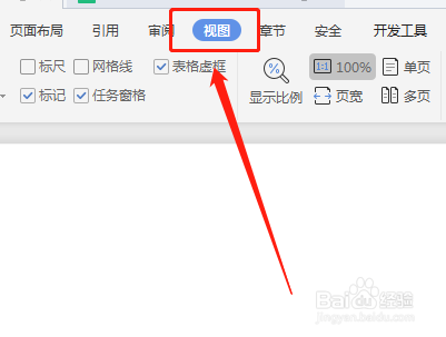 怎样在word文档中找到导航窗格靠右