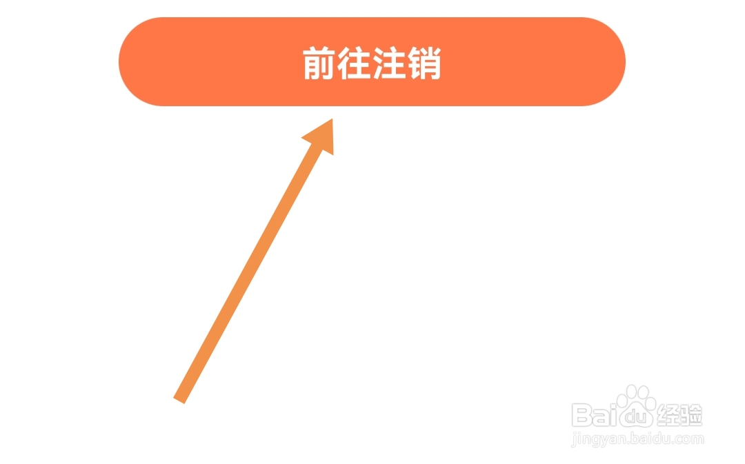 红人直播APP在哪注销账号