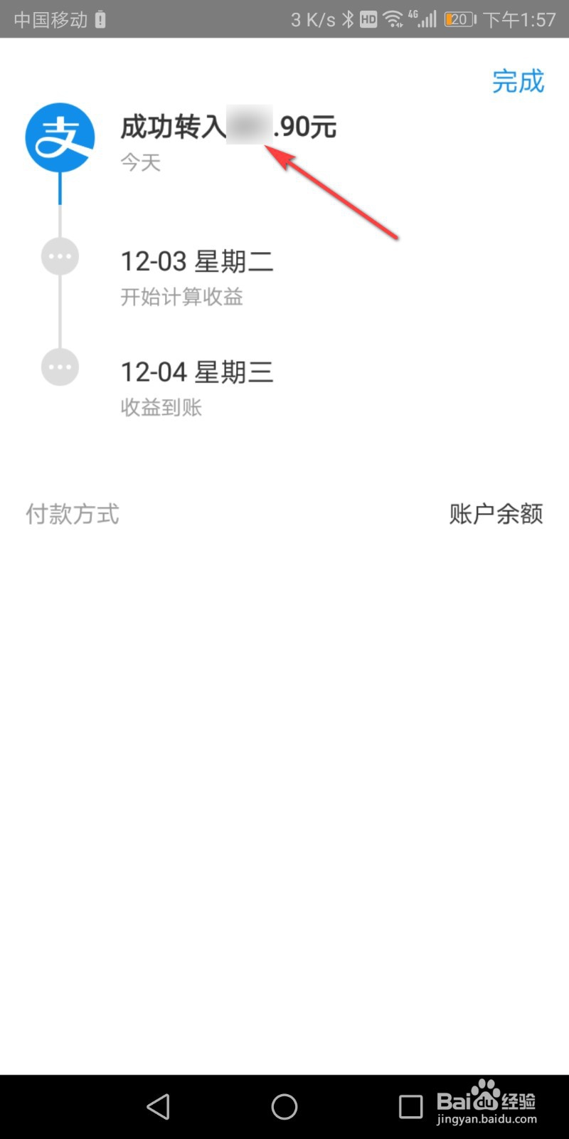 支付宝如何将余额转入余额宝中
