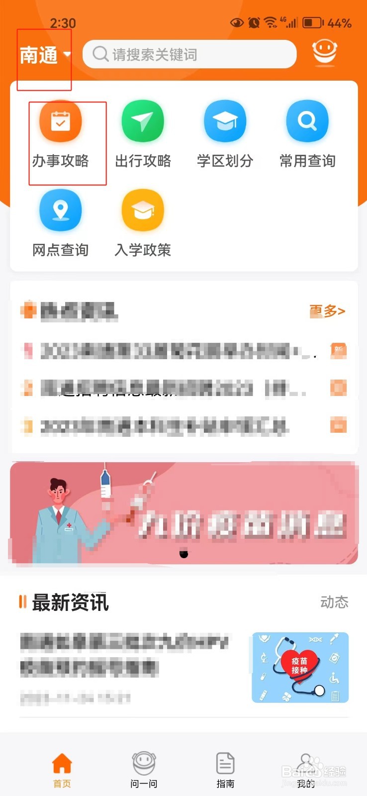 怎样查询南通居住证签注指南