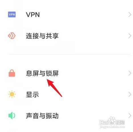 设置红米息屏显示时间如何操作
