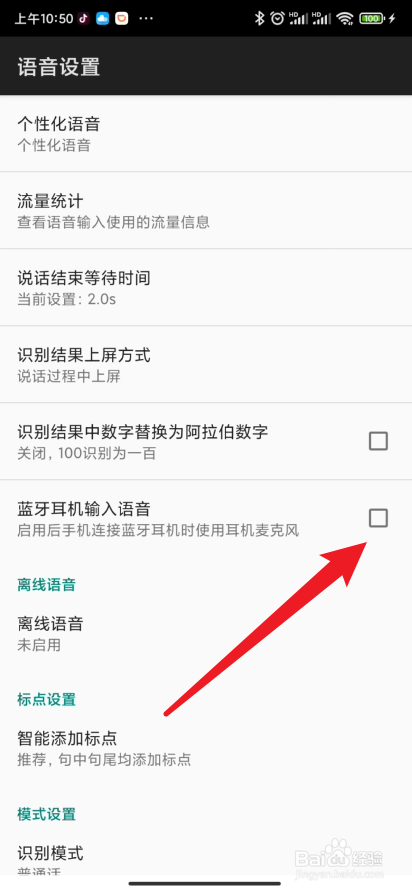 讯飞输入法在哪里开启开启蓝牙耳机输入语音