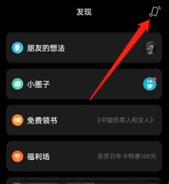 微信读书怎么获取推荐的图书