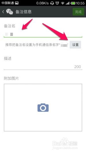微信备注名怎么设置