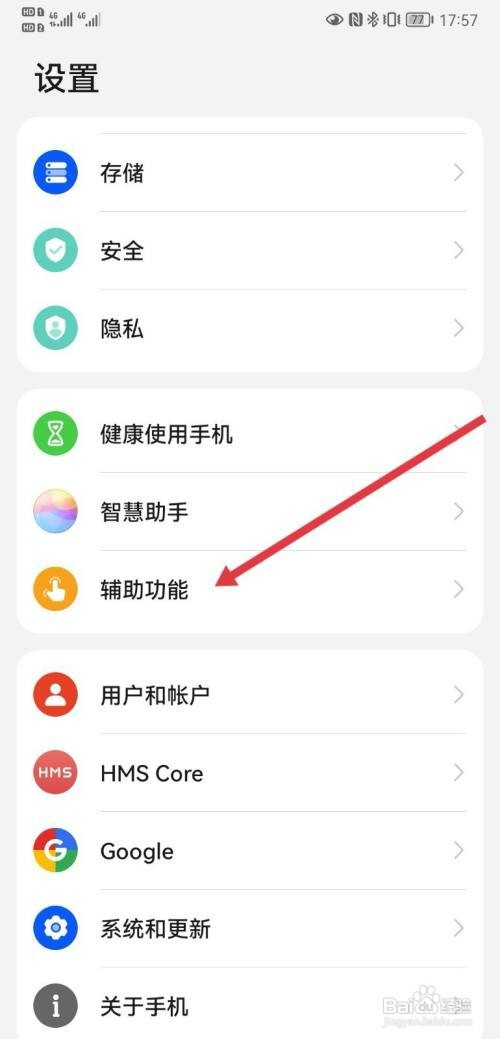 华为Mate 40怎么开启字幕功能
