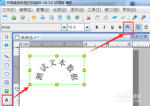 条码软件如何制作扇形文字(弧形文字)
