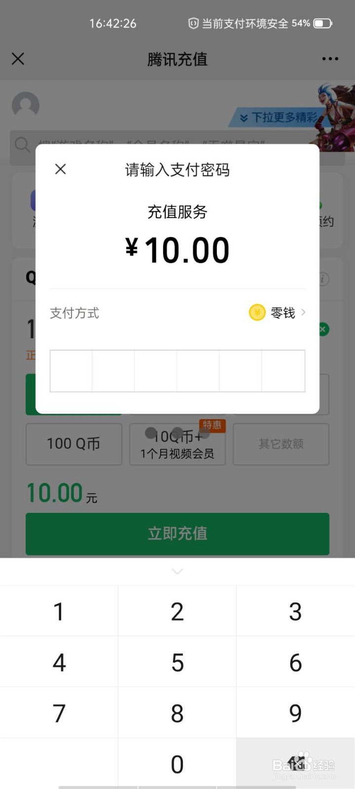 微信怎么充值q币