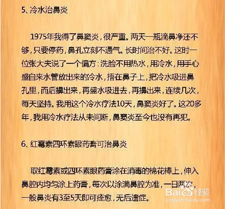 教你如何用日常用品彻底治疗”鼻炎”