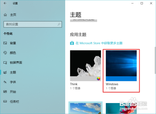win10系统怎么恢复默认的主题