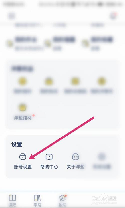 洋葱学院怎么设置地址信息