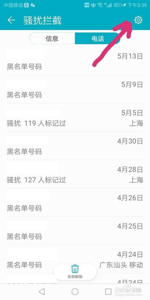 华为荣耀7c手机如何设置有效自动拦截诈骗电话