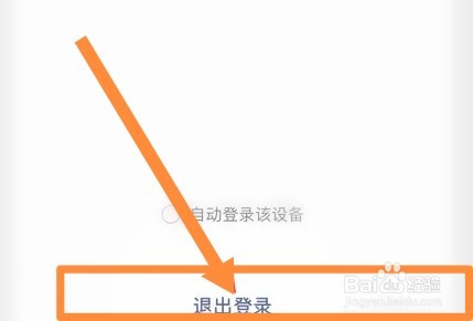怎么把微信ipad登录这个去掉
