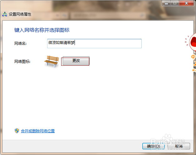 怎么更改网络连接名称