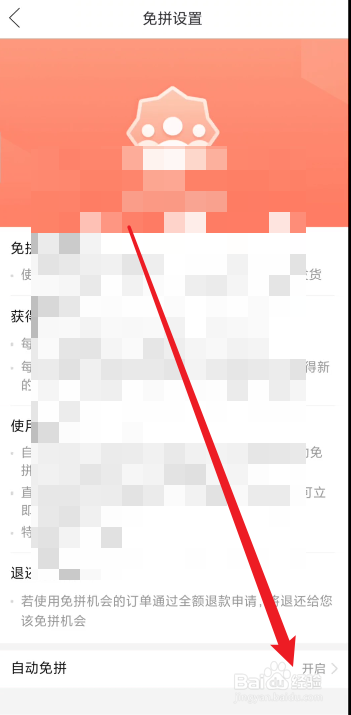 拼多多app在哪里开启自动免拼