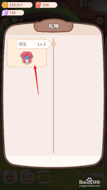 乌冬的旅店怎么领取开罗的礼物