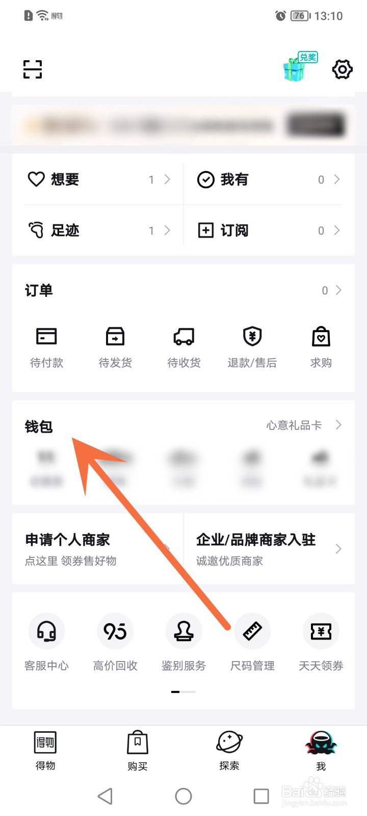 得物怎么开启极速支付