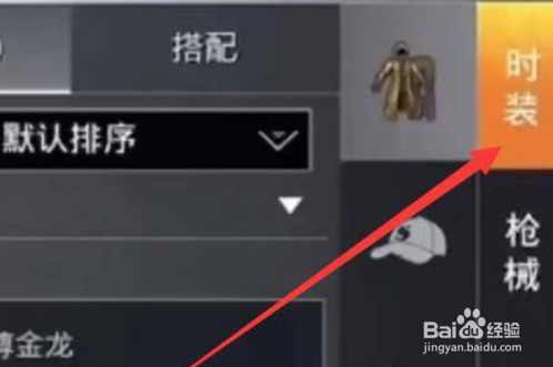 和平精英炽羽金尊怎么获得