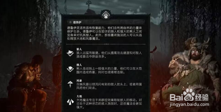 暗黑破坏神4平民职业推荐怎么选