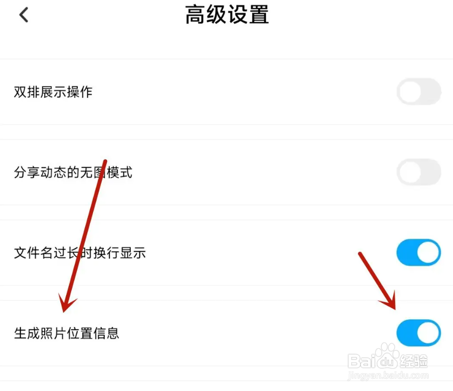 百度网盘照片位置信息怎么生成