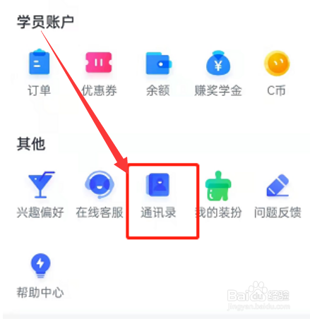 CCtalk如何查看通讯录呢