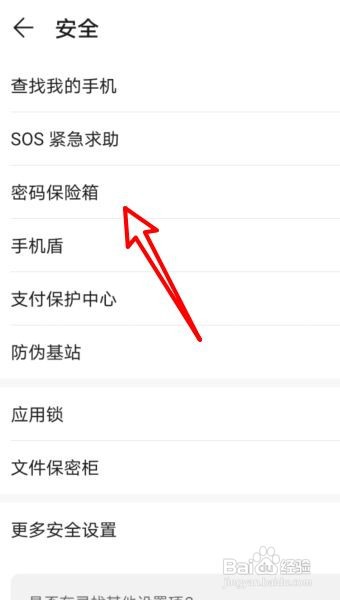 华为保密柜怎么查看原密码?